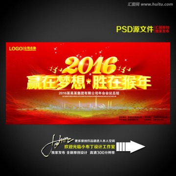 2016年會背景