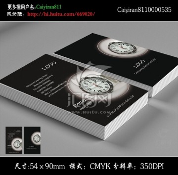 黑色經(jīng)典手表專賣店名片