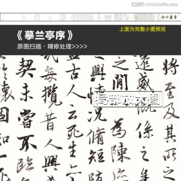 摹蘭亭序