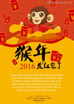 猴年紅包