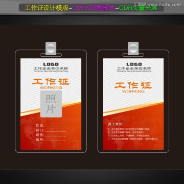 工作證