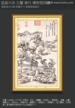 國畫王翬仿黃公望筆意