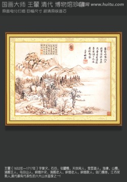 山水国画王翬 画山水草木