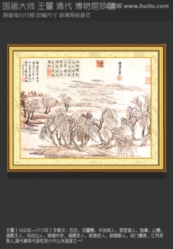 山水國畫王翬 畫山水草木
