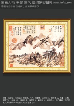 山水國畫王翬 畫山水草木