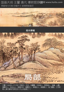 山水國畫王翬 云溪草堂圖