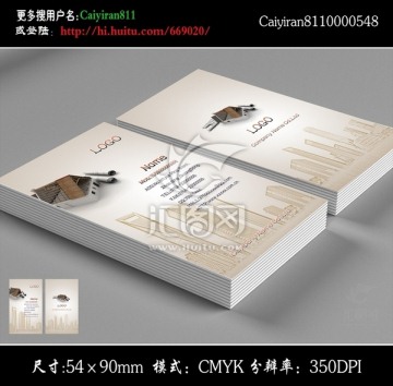 建筑家居裝飾房地產(chǎn)名片