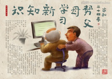 家和二十四孝之十五幫父母學(xué)習(xí)