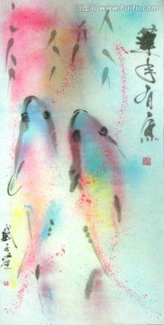 蓮年有魚