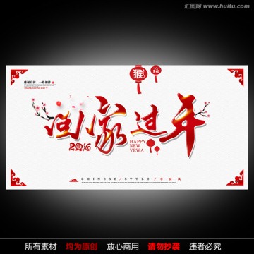 回家過年