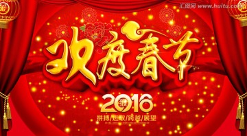 歡度春節(jié)