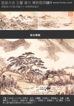 山水國畫王翬 層巒曉色圖
