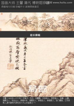 山水國(guó)畫王翬 云溪草堂圖