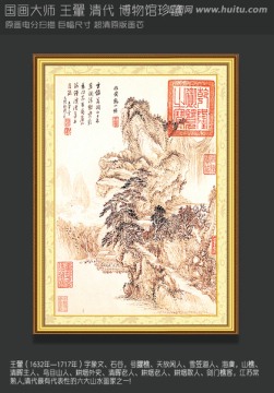 山水國畫王翬畫山水圖