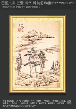 山水國畫王翬畫山水圖