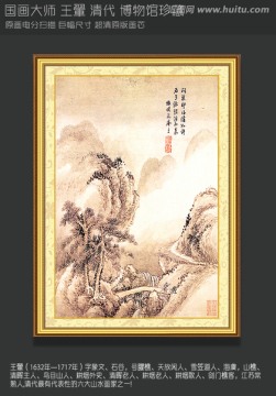 山水國畫王翬畫山水圖