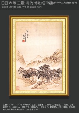 山水國畫王翬畫山水圖