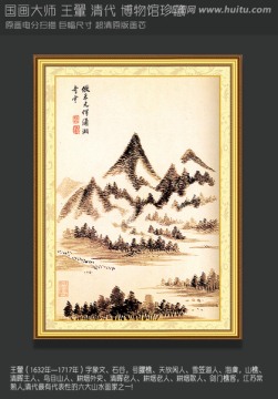 山水国画王翬仿古画山水图