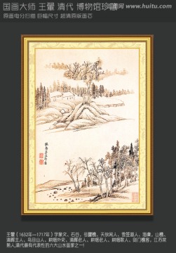 山水國畫王翬仿古畫山水圖