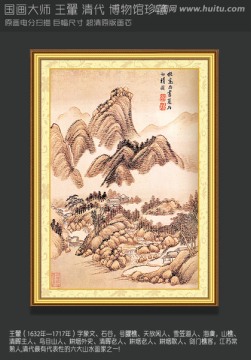 山水国画王翬仿古画山水图