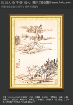 山水國畫王翬仿古畫山水圖