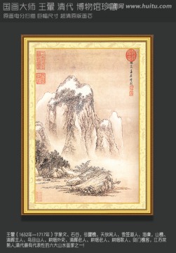山水國畫王翬仿古畫山水圖