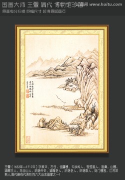 山水国画王翬仿古画山水图