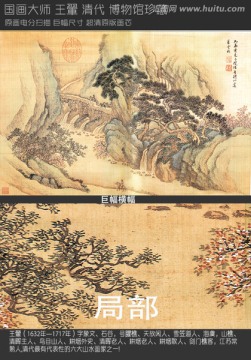 山水画 王翬 仿古山水册