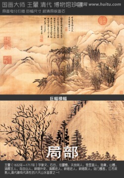 山水畫 王翬 仿古山水冊(cè)