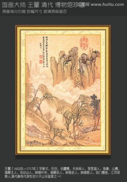 山水風(fēng)景畫 王翬 仿宋元山水冊