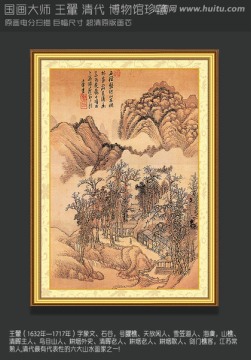 山水風(fēng)景畫 王翬 仿宋元山水冊