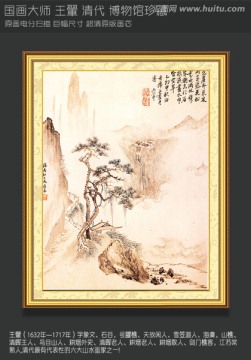 山水国画 王翬 画山水册