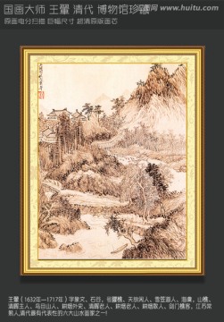 山水國畫 王翬 畫山水冊