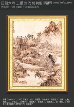 山水国画 王翬 画山水册