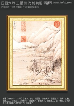 山水国画 王翬 画山水册