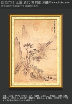 山水國(guó)畫 王翬 畫山水冊(cè)