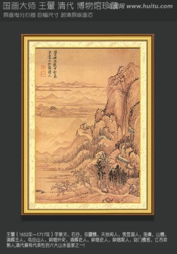 山水國畫 王翬 畫山水