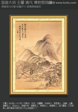 山水国画 王翬 画山水