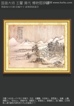 山水國畫王翬溪山村落圖