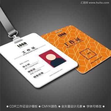 時(shí)尚工作證