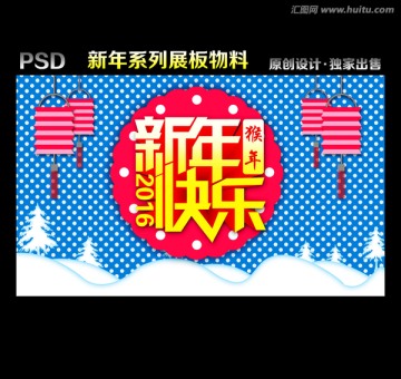 2016新年快樂