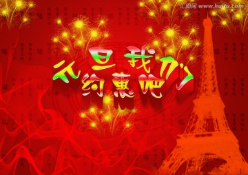 元旦我們約惠吧