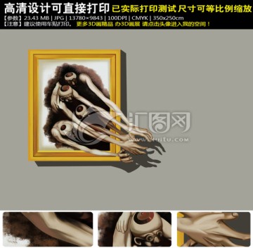 3D畫(huà)展手繪恐怖鬼手