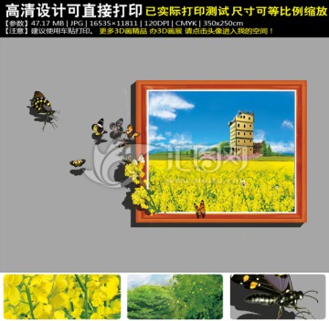 3D畫騎樓花海蝴蝶