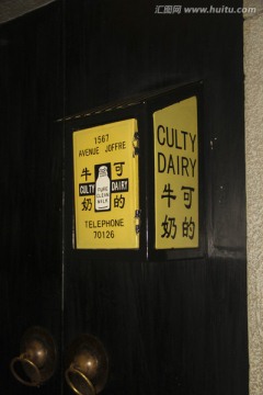 旧社会上海订奶