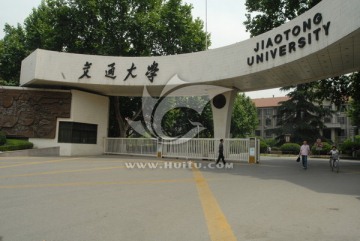 西安交通大学 大学校门 交大