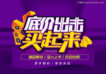 底價出擊買起來