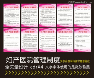 婦產(chǎn)醫(yī)院管理制度模板