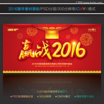 年會