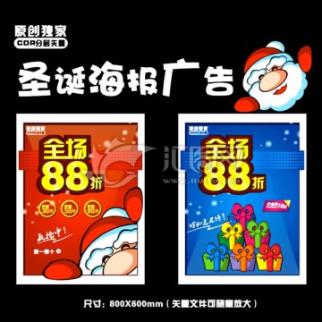 圣誕海報(bào)廣告CDR